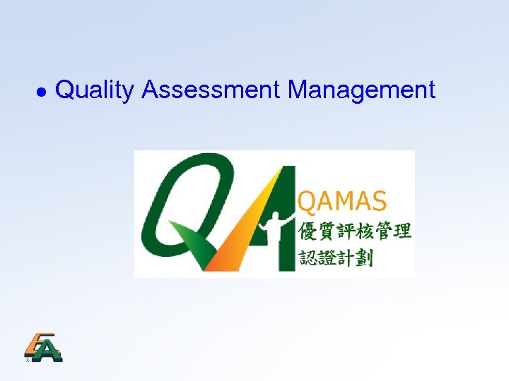 l Quality Assessment Management 