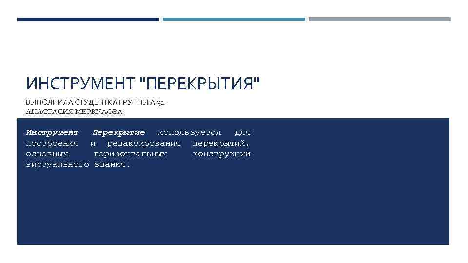 ИНСТРУМЕНТ 