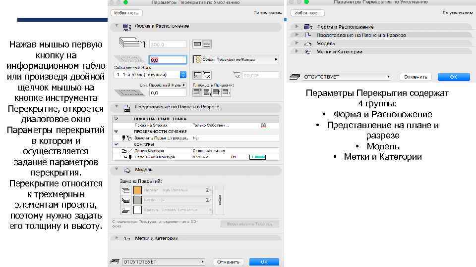 Нажав мышью первую кнопку на информационном табло или произведя двойной щелчок мышью на кнопке