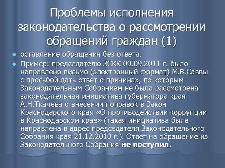 Закон об обращении граждан. Закон о порядке рассмотрения обращений граждан. Обращения граждан ФЗ 59. ФЗ О порядке рассмотрения обращений граждан.