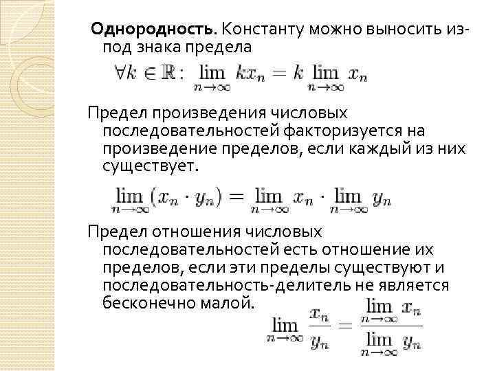 Можно ли выносить. Предел произведения последовательностей. Предел константы. Знак предела. Пределы обозначения символов.