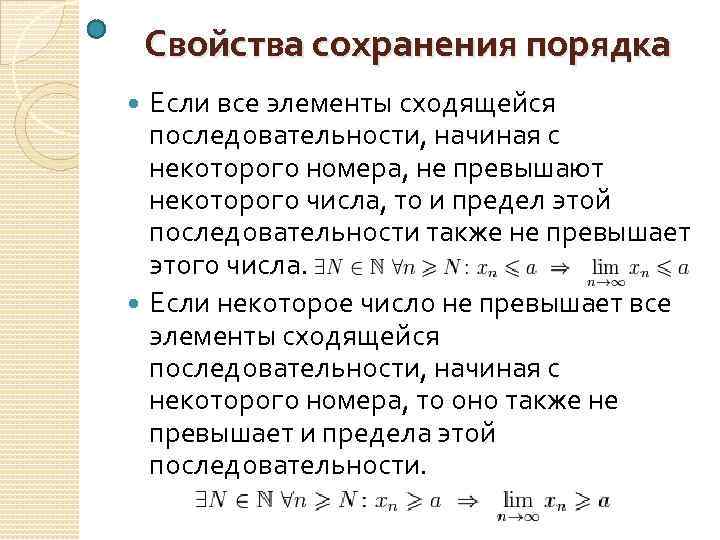 Свойство сохранения