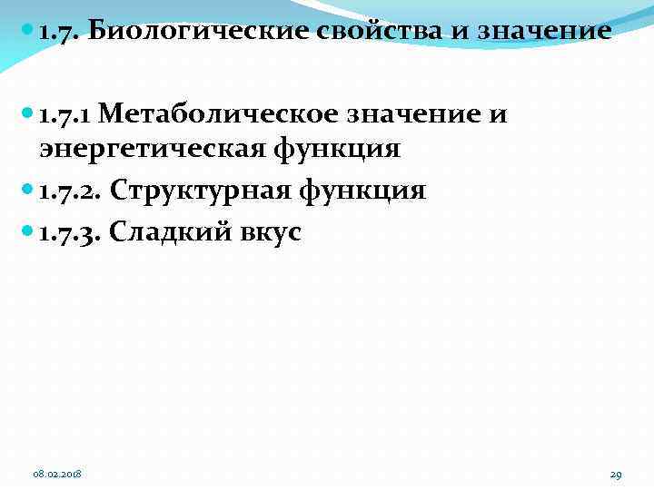  1. 7. Биологические свойства и значение 1. 7. 1 Метаболическое значение и энергетическая