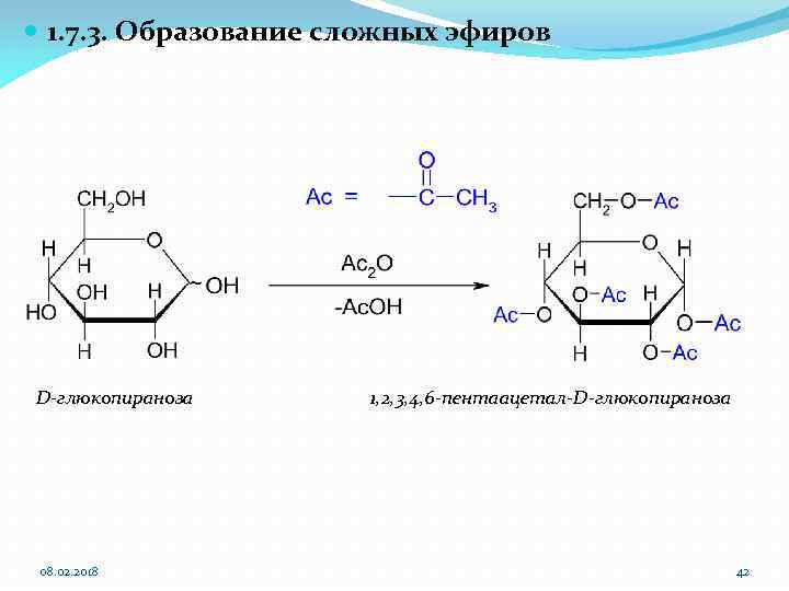  1. 7. 3. Образование сложных эфиров D-глюкопираноза 08. 02. 2018 1, 2, 3,