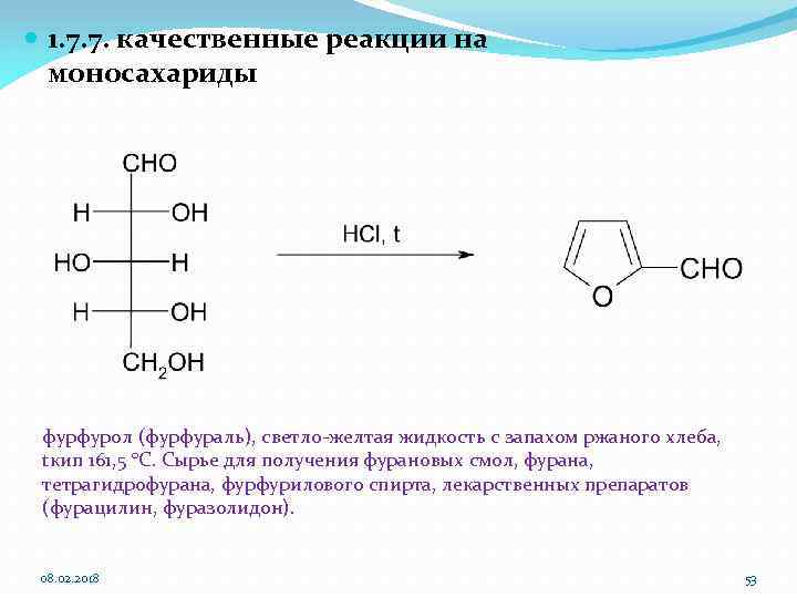 Напишите схему получения оксима фурфурола