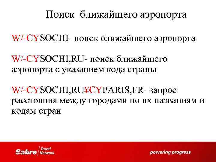 Поиск ближайшего аэропорта W/-CYSOCHI- поиск ближайшего аэропорта W/-CYSOCHI, RU- поиск ближайшего аэропорта с указанием