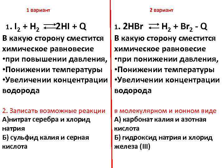 В какую сторону сместится равновесие реакции