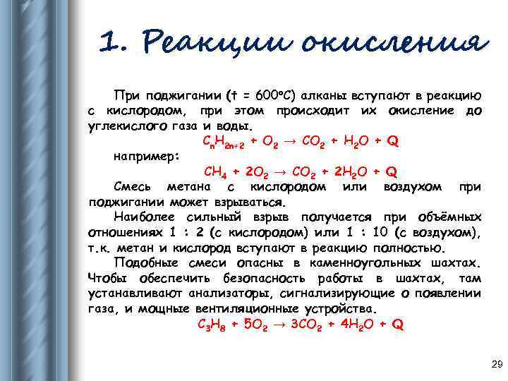 Углеводородов ряда метана