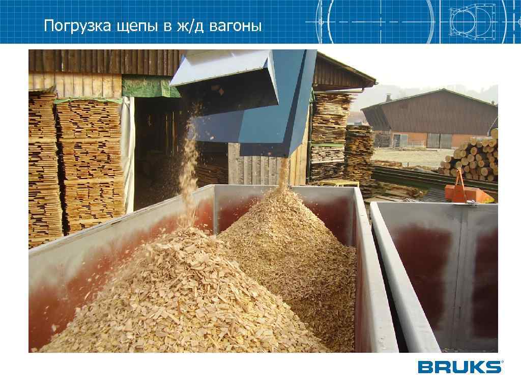Погрузка щепы в ж/д вагоны 