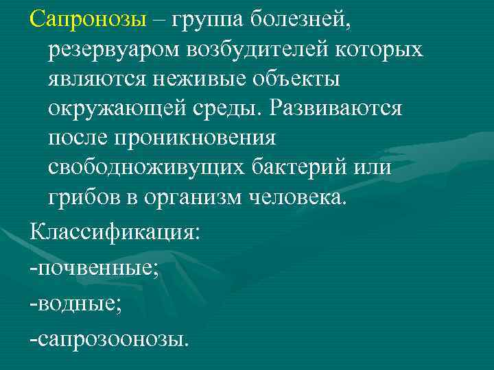 Инфекционная болезнь резервуаром возбудителя которой является человек