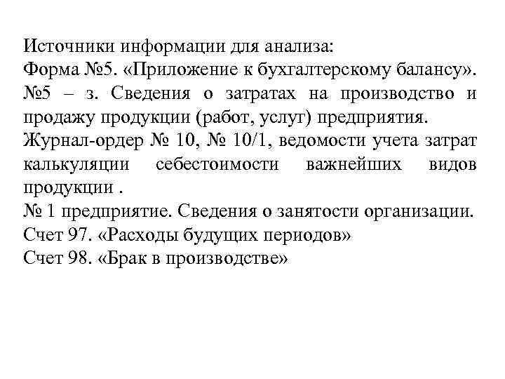 Приложение 6 к балансу затраты на производство как заполнить