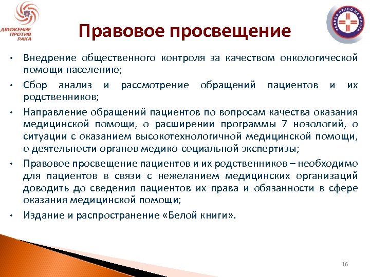 Правовое просвещение. Правовое Просвещение населения. Правовое Просвещение несовершеннолетних. Правовое Просвещение ориентировано на.