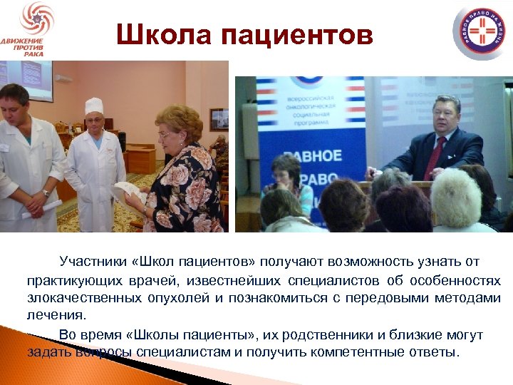 Организация школы пациентов