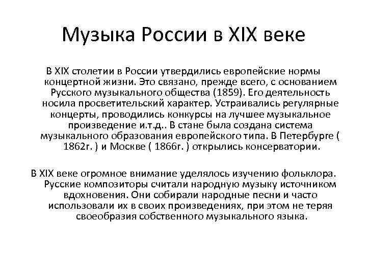 Презентация на тему музыка 19 века по истории 9 класс