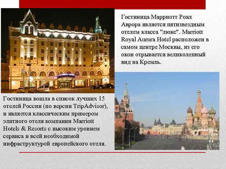 Марриотт москва карта