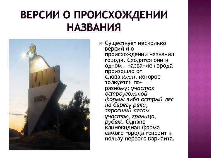 Название города произошло