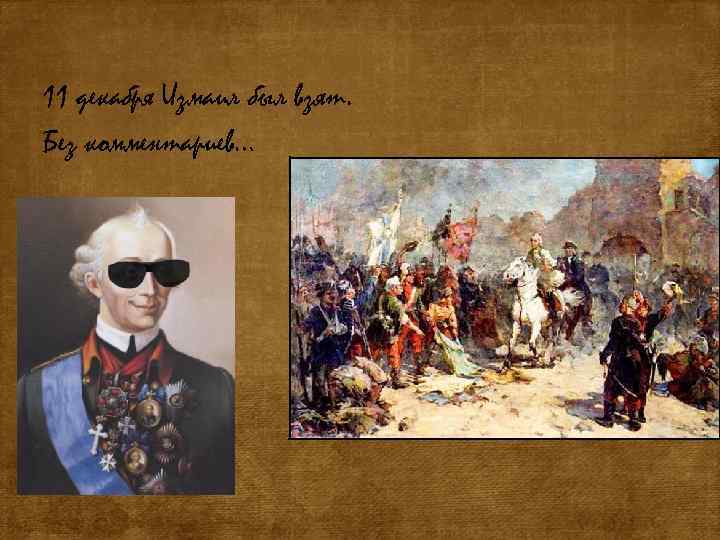 Русско турецкая война 1787 1791 картина