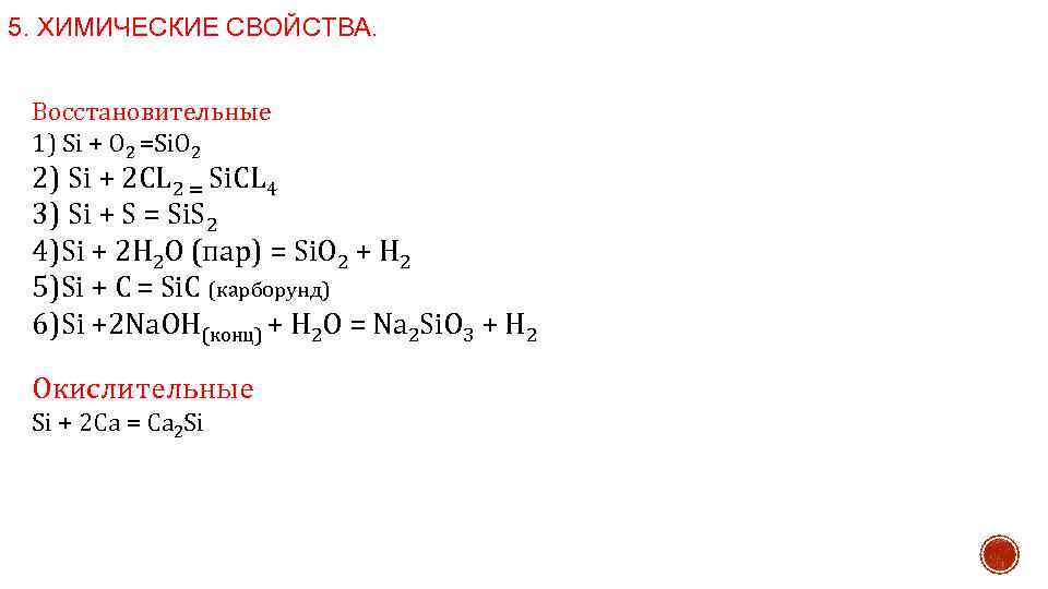 H2sio3 x k2sio3. Si химические свойства. Хим свойства кремния для презентации. K2sio3 электролиз. K2sio3.