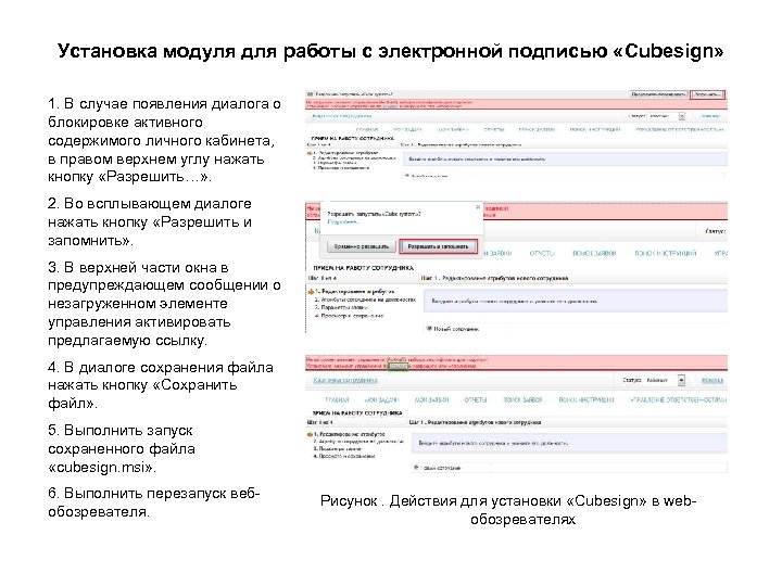 Установка модуля для работы с электронной подписью «Cubesign» 1. В случае появления диалога о