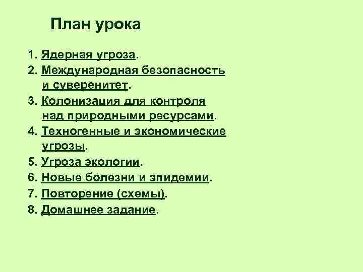 План по обществознанию на тему общество