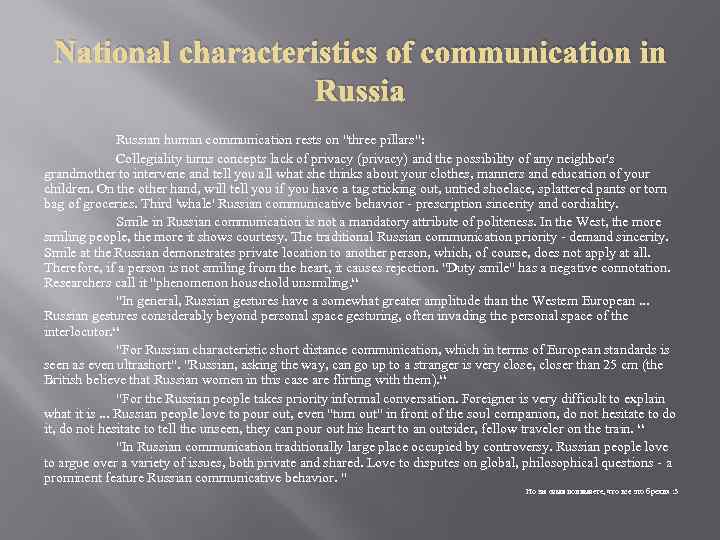 National characteristics of communication in Russian human communication rests on 