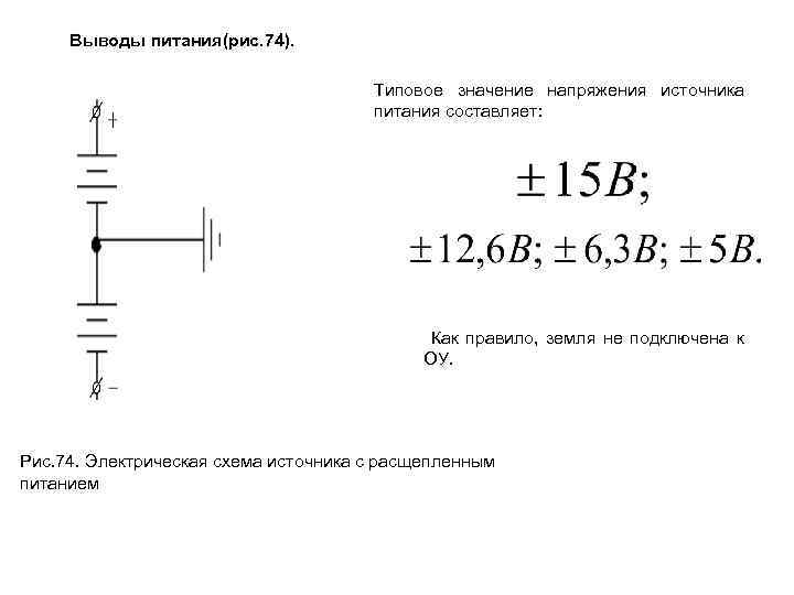 Напряжение источника питания