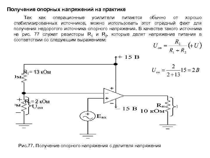 Схема источника опорного напряжения