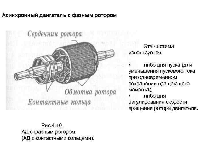 Схема двигателя с фазным ротором