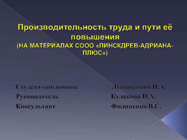 Презентация повышение. Производительность труда и пути ее повышения. Пути повышения производительности труда. Производительность труда и ее пути роста. Производительность труда пути его повышения.