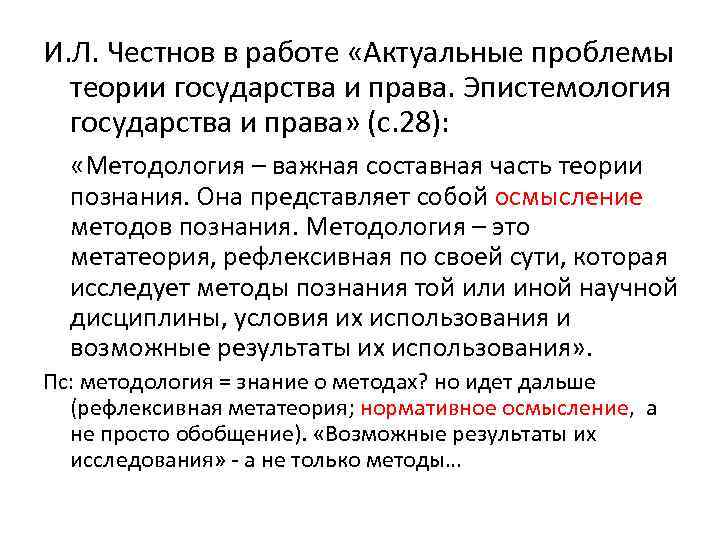 Метатеория культуры создается в рамках. Честнов ТГП. Актуальные проблемы теории гражданского права из статьи. Список актуальных проблем теории государство и права. Метатеория.