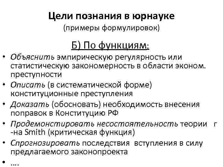 Цель познания. Цель познания примеры. Какова цель познания?. Цель познания в философии. Что является целью познания.