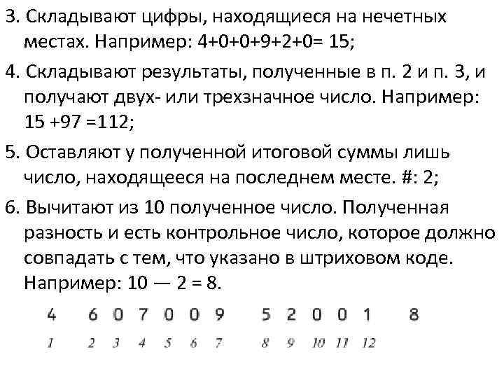 Располагает под цифрой 3