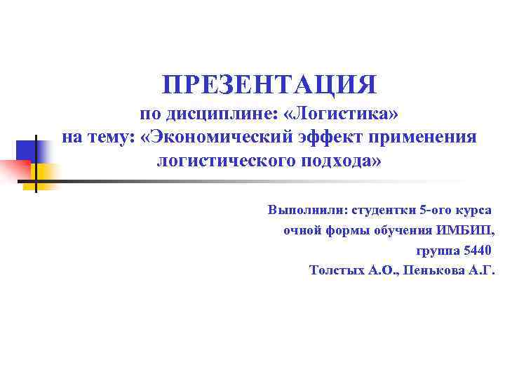 На презентации присутствовали 51 сотрудник фирмы