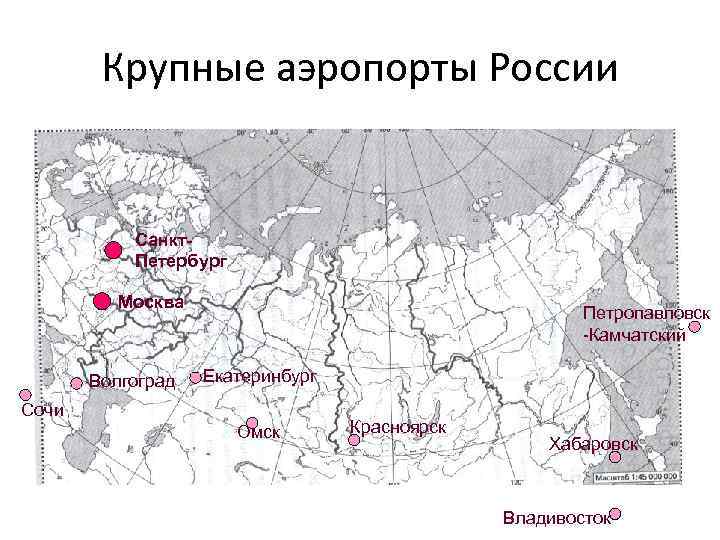 Карта крупных аэропортов. Крупнейшие аэропорты. Карта крупнейших аэропортов России. Крупные аэропорты России список.