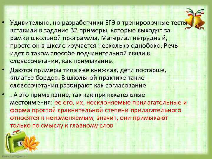  • Удивительно, но разработчики ЕГЭ в тренировочные тесты вставили в задание В 2