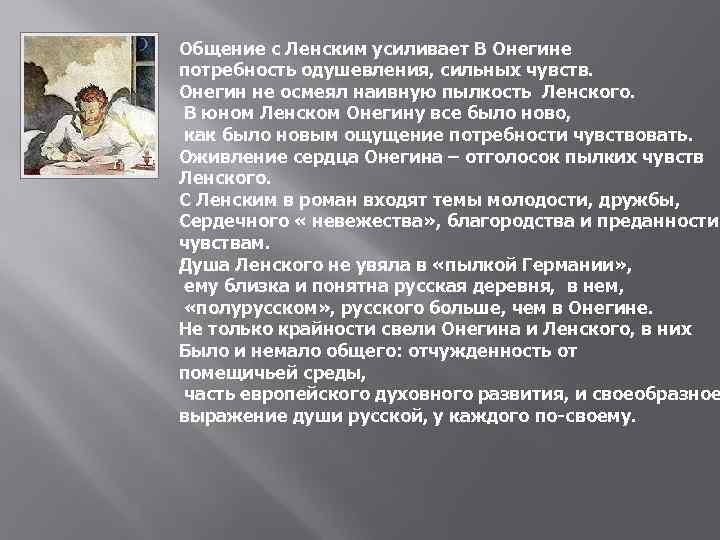 Воспитание и образование ленского