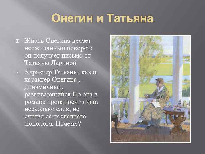 Композиция письма татьяны к онегину