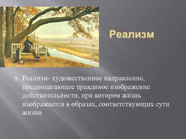 Настоящее искусство это изображение действительности в художественных образах