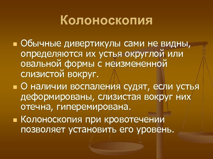 Колоноскопия n n n Обычные дивертикулы сами не видны, определяются их устья округлой или