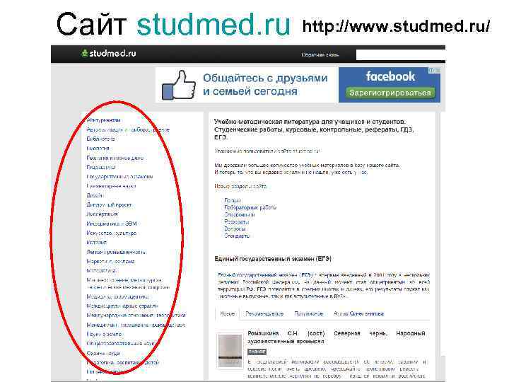 Сайт studmed. ru http: //www. studmed. ru/ 