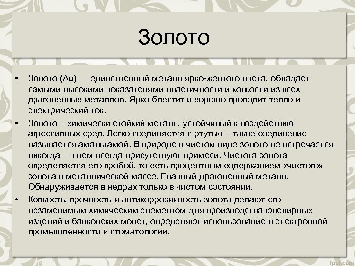 Проводит ли. Проводит ли золото ток. Золото электропроводно. Золото проводит ток или нет. Проводит ли золото электрический ток.