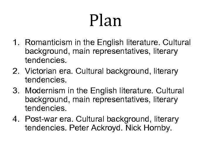 Plan 1. Romanticism in the English literature. Cultural background, main representatives, literary tendencies. 2.