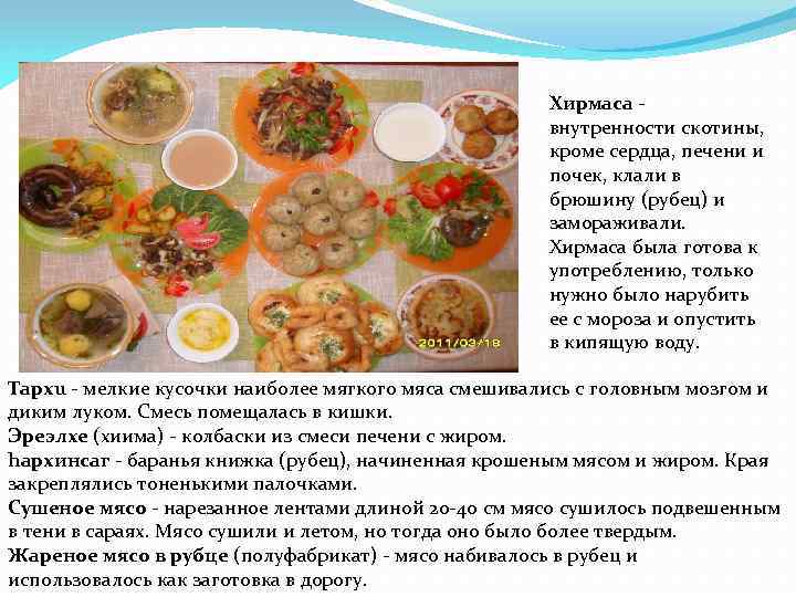 Бурятская кухня презентация