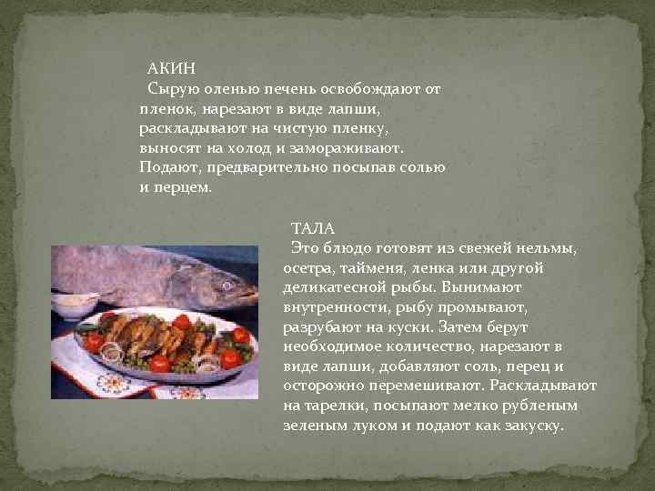 Эвенки традиционная кухня