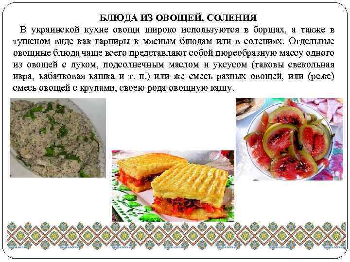 Презентация украинская кухня