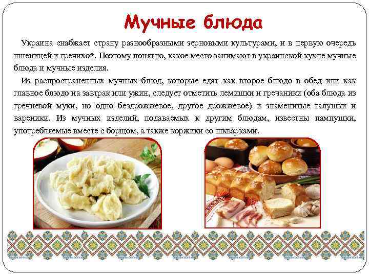 Проект украинская кухня