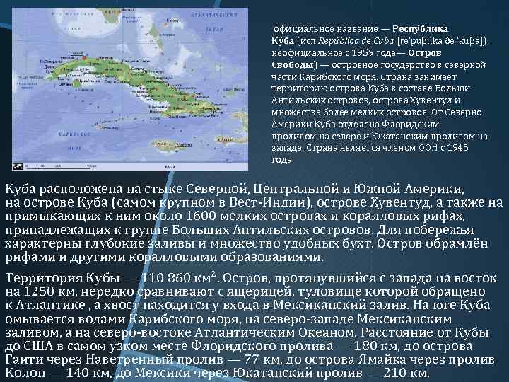 Расстояние от кубы до сша. От Кубы до США. Куба расстояние до США. Куба США расстояние. Расстояние от Кубы до Америки.