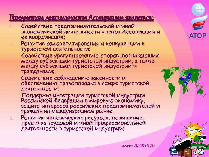 Предметом деятельности Ассоциации является: 1. 2. 3. 4. 5. 6. Содействие предпринимательской и иной