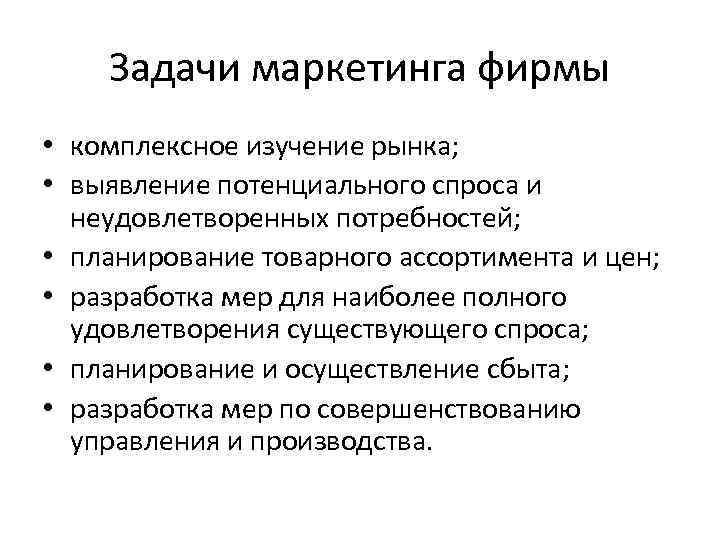 Составь план текста основная задача маркетинга работа с рынком