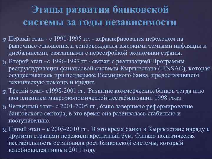 Этапы развития банковской системы за годы независимости Первый этап - с 1991 -1995 гг.